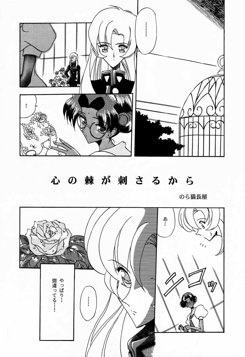 (Comic Castle 13) [Paradise City (Various)] Tabeta Kigasuru 30 (Shoujo Kakumei Utena) - Page 22