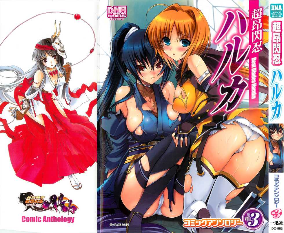 [Anthology] Choukou Sennin Haruka Comic Anthology VOL. 3 - Page 1