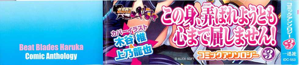[Anthology] Choukou Sennin Haruka Comic Anthology VOL. 3 - Page 3