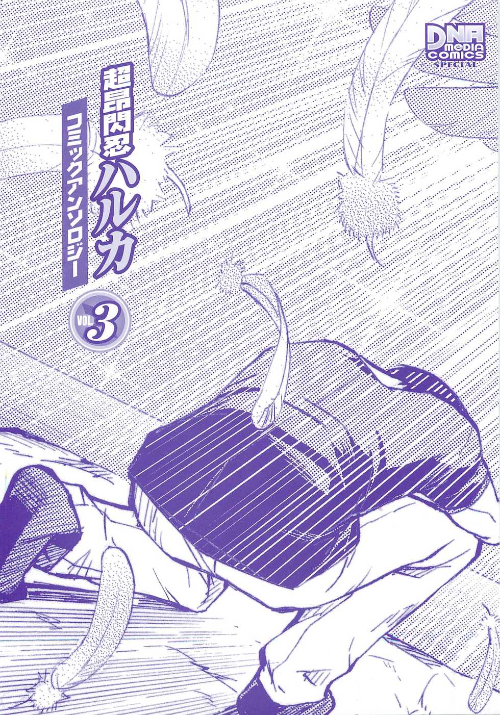 [Anthology] Choukou Sennin Haruka Comic Anthology VOL. 3 - Page 5