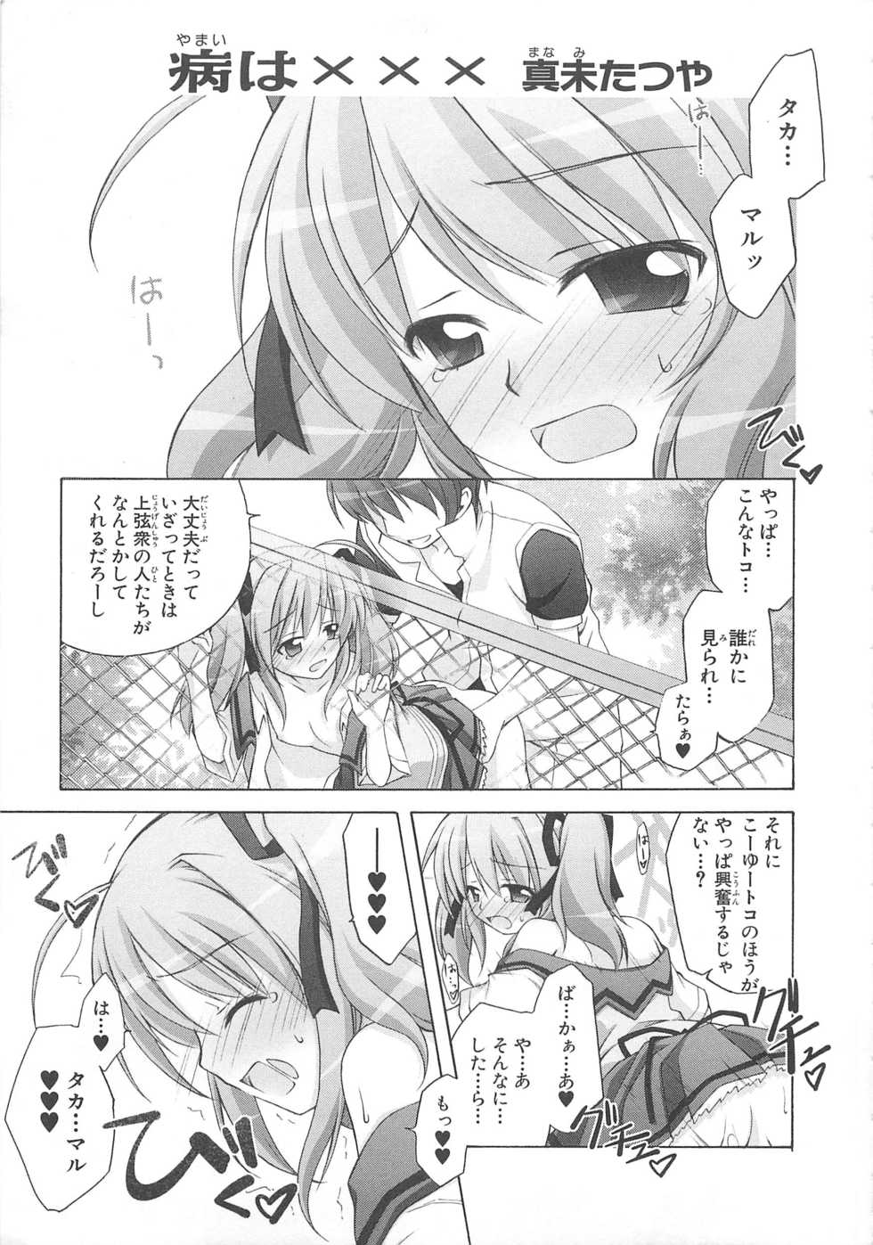 [Anthology] Choukou Sennin Haruka Comic Anthology VOL. 3 - Page 28