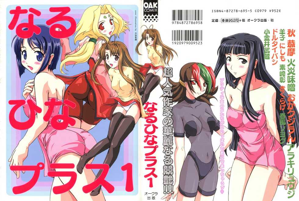[Anthology] Naru Hina Plus 1 (Various) - Page 1