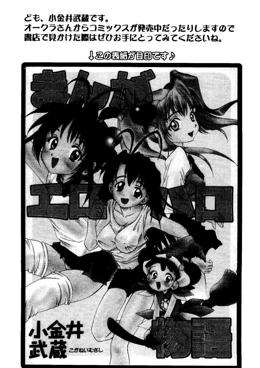 [Anthology] Naru Hina Z1 (Various) - Page 23