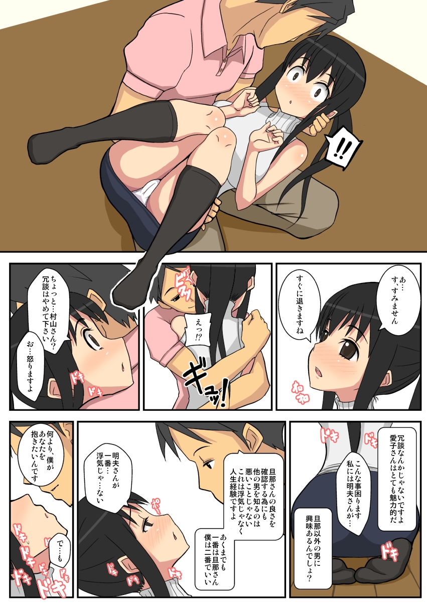 [Harapeko Teishoku (Sueyuu)] Netorare Tsuma Aiko - Page 11