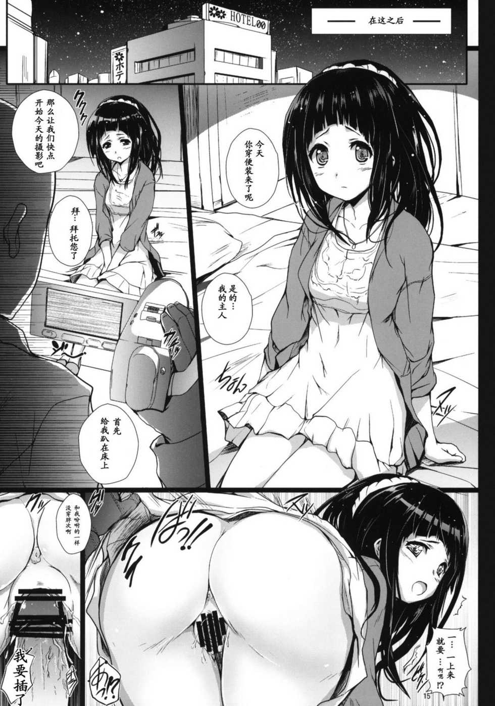 (COMIC1☆6) [Circle ARE (Cheru, Kasi)] Hyouka (Hyouka) [Chinese] [琉璃神社汉化] - Page 16