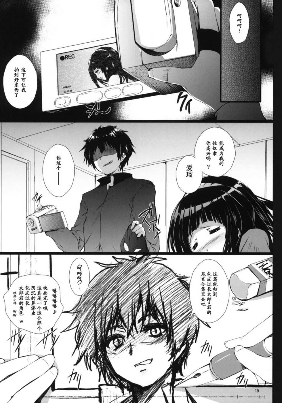 (COMIC1☆6) [Circle ARE (Cheru, Kasi)] Hyouka (Hyouka) [Chinese] [琉璃神社汉化] - Page 20