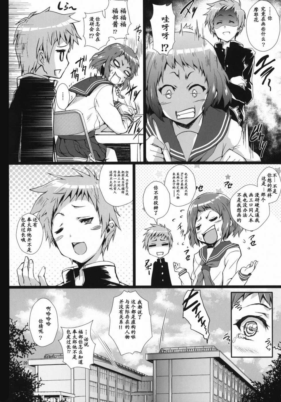 (COMIC1☆6) [Circle ARE (Cheru, Kasi)] Hyouka (Hyouka) [Chinese] [琉璃神社汉化] - Page 21