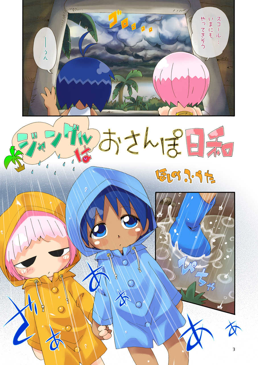 [Puchi-ya (Hoshino Fuuta, Sakurabe Notos)] Squall Zone (Jungle wa Itsumo Hare Nochi Guu) [Digital] - Page 2
