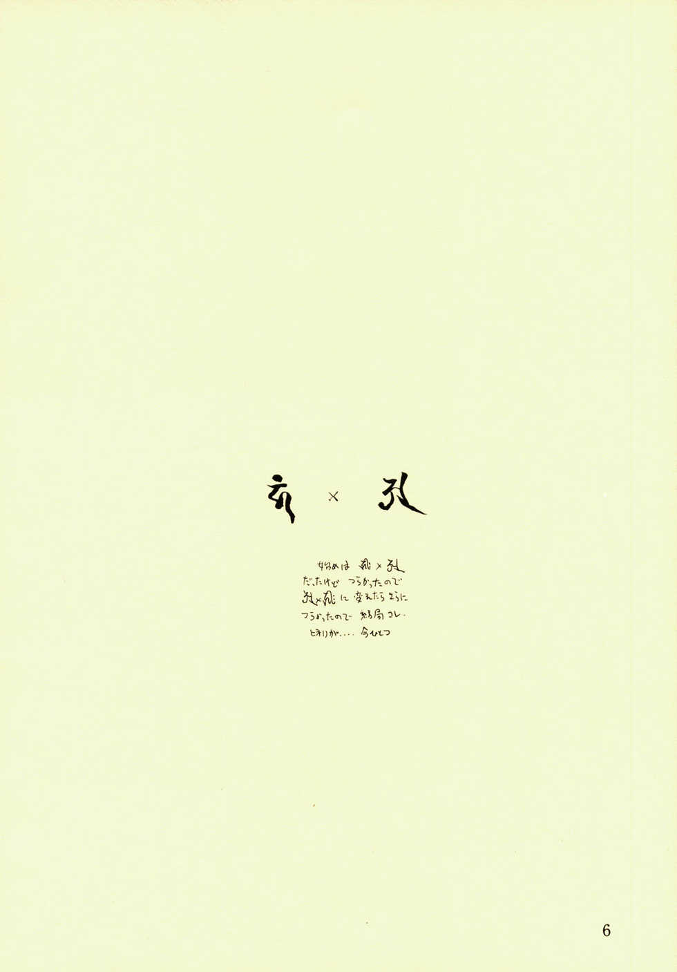 (C56) [St Nama (Kagetora)] Hotoke - Page 6