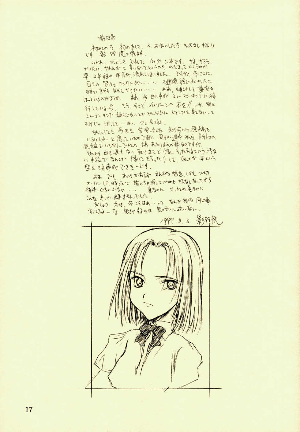 (C56) [St Nama (Kagetora)] Hotoke - Page 17