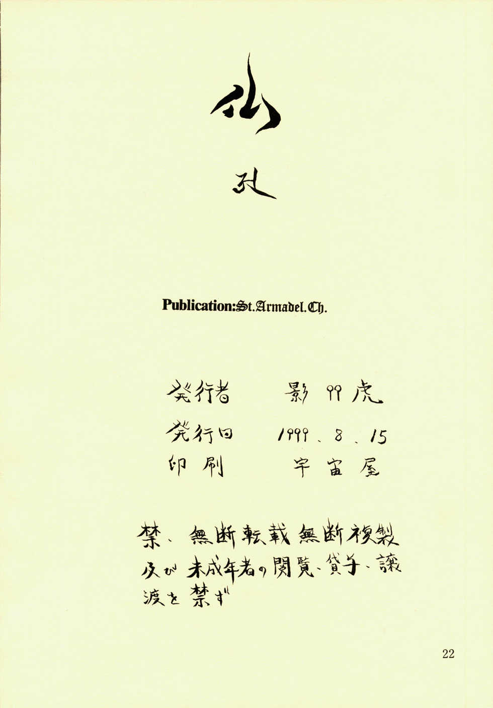 (C56) [St Nama (Kagetora)] Hotoke - Page 22