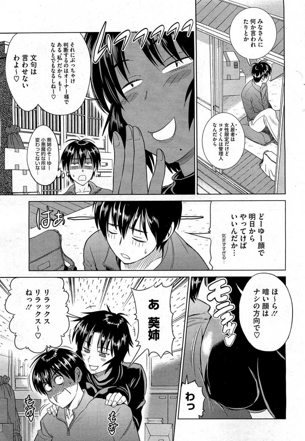 COMIC HOTMiLK 2012-06 - Page 18
