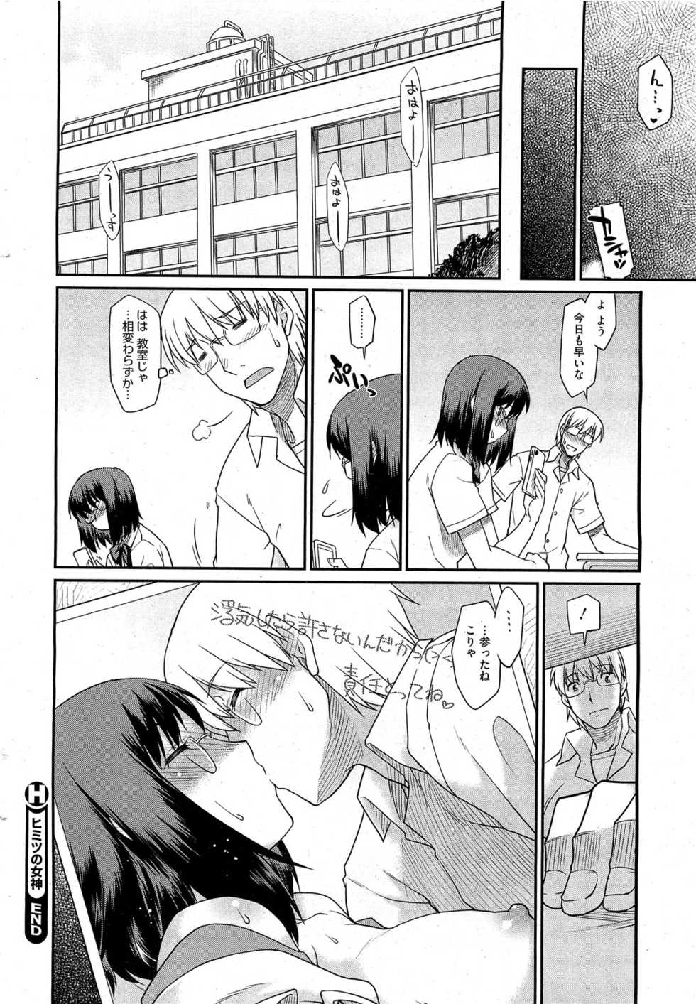 COMIC HOTMiLK 2012-07 - Page 33