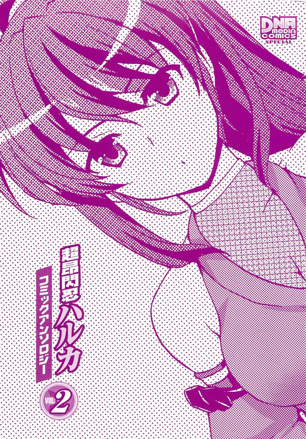[Anthology]Choukou Sennin Haruka Comic Anthology Vol.2 - Page 5