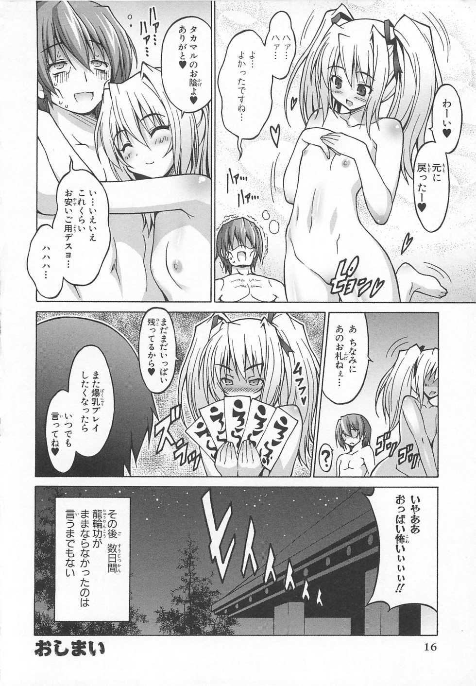 [Anthology]Choukou Sennin Haruka Comic Anthology Vol.2 - Page 19