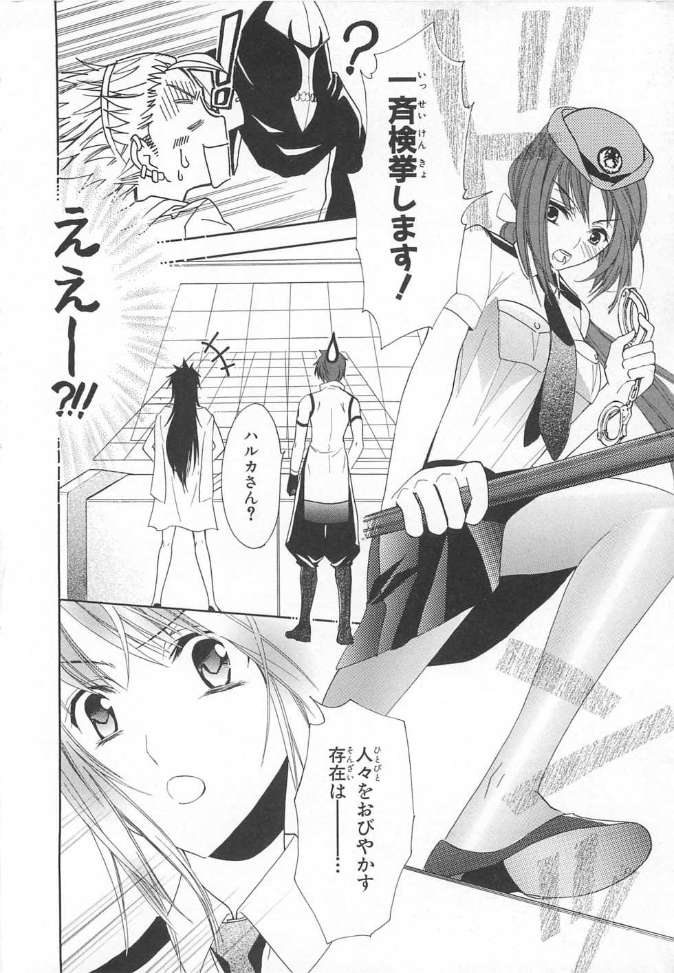 [Anthology]Choukou Sennin Haruka Comic Anthology Vol.2 - Page 25