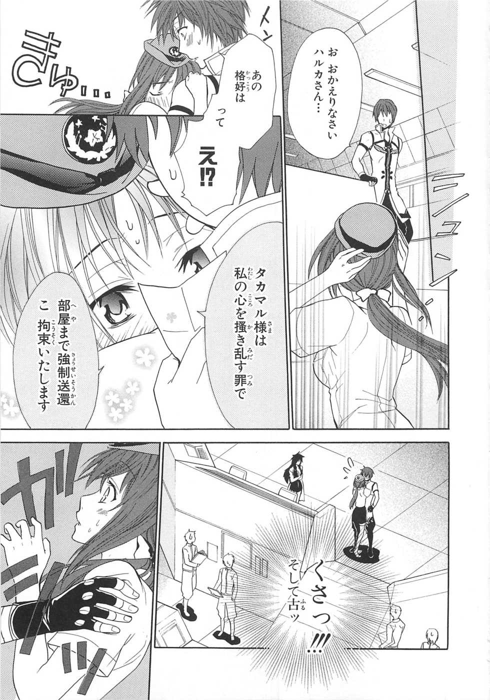 [Anthology]Choukou Sennin Haruka Comic Anthology Vol.2 - Page 28