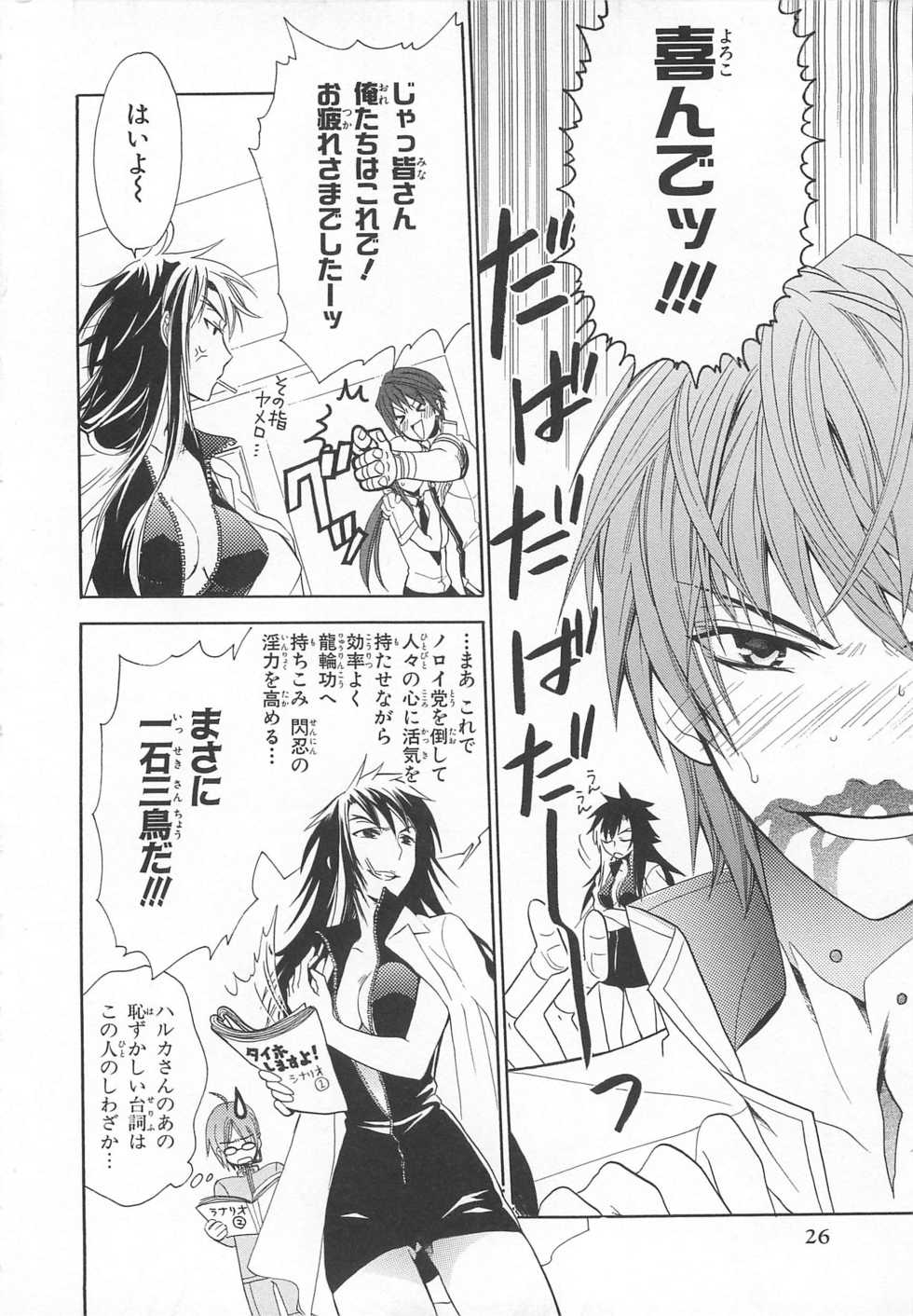 [Anthology]Choukou Sennin Haruka Comic Anthology Vol.2 - Page 29