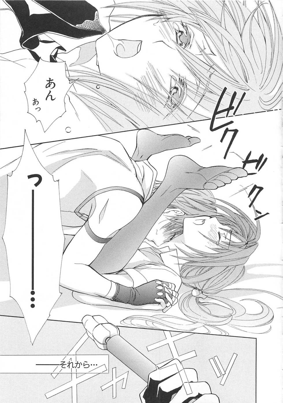 [Anthology]Choukou Sennin Haruka Comic Anthology Vol.2 - Page 32