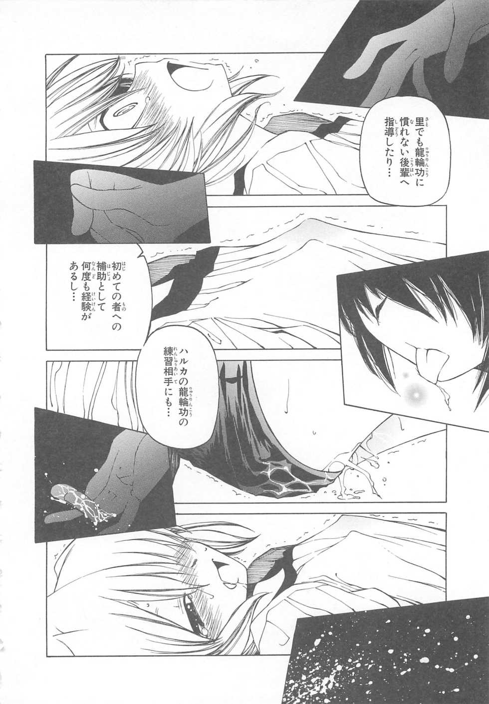 [Anthology]Choukou Sennin Haruka Comic Anthology Vol.1 - Page 13