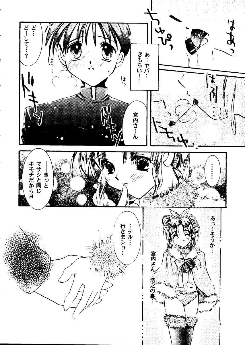 [Anthology] Love Heart 8 (To Heart, Comic Party, Kizuato) - Page 13