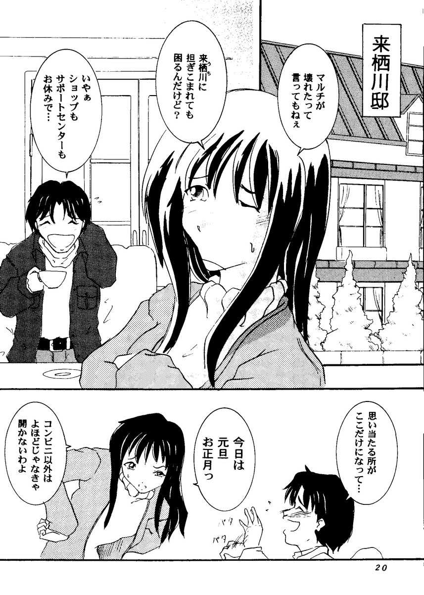 [Anthology] Love Heart 8 (To Heart, Comic Party, Kizuato) - Page 19