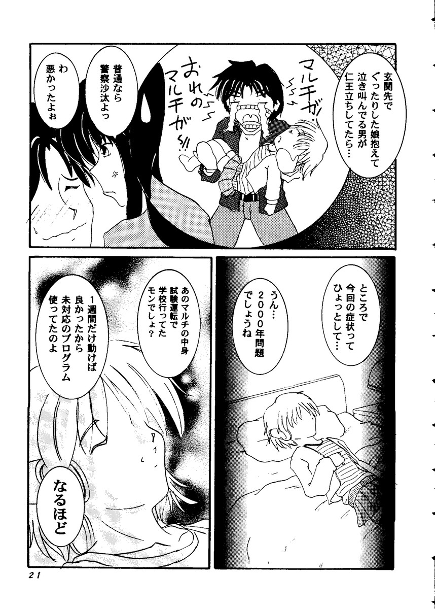 [Anthology] Love Heart 8 (To Heart, Comic Party, Kizuato) - Page 20