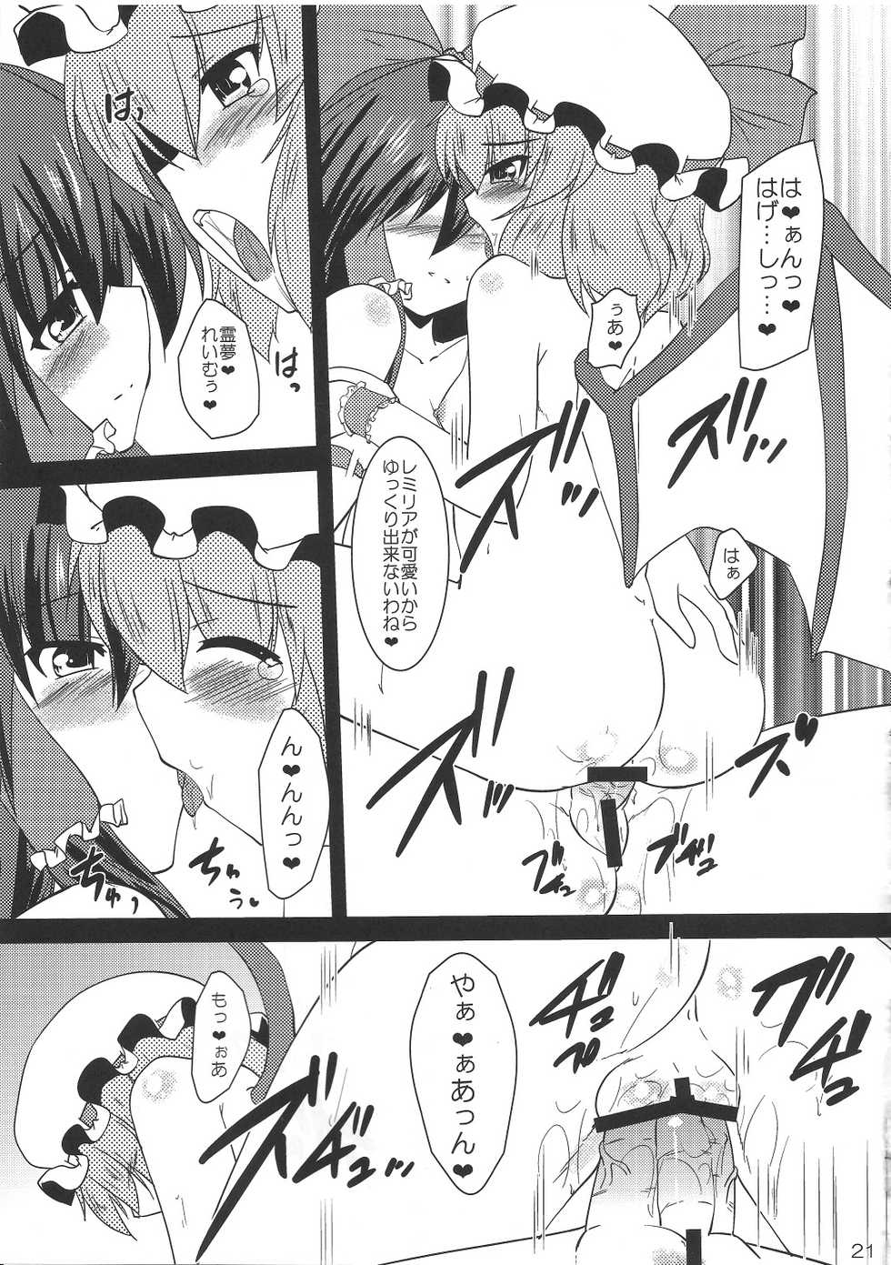(C81) [Yuugen Jikkou (Gonzaburo-)] Vampire Breaking (Touhou Project) - Page 20