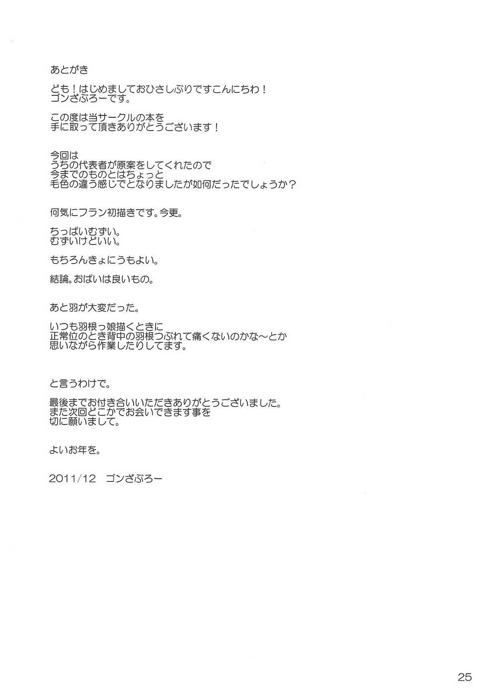 (C81) [Yuugen Jikkou (Gonzaburo-)] Vampire Breaking (Touhou Project) - Page 24