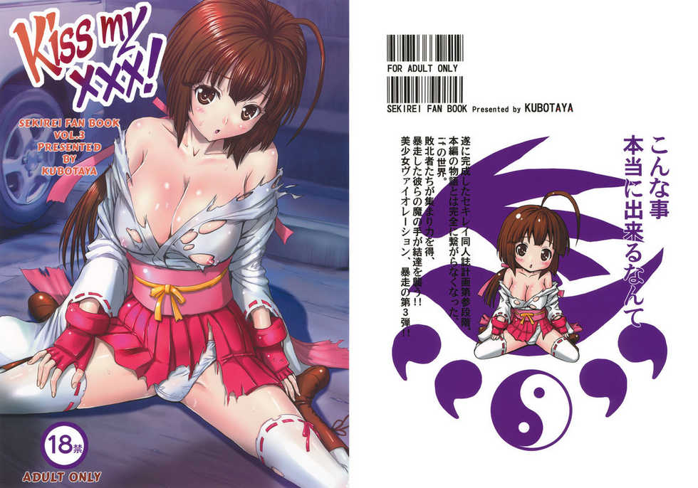 (C81) [Kubotaya (Kubota Chihiro)] Kiss my xxx! (Sekirei) - Page 1
