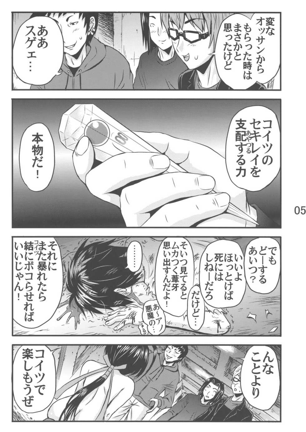 (C81) [Kubotaya (Kubota Chihiro)] Kiss my xxx! (Sekirei) - Page 7