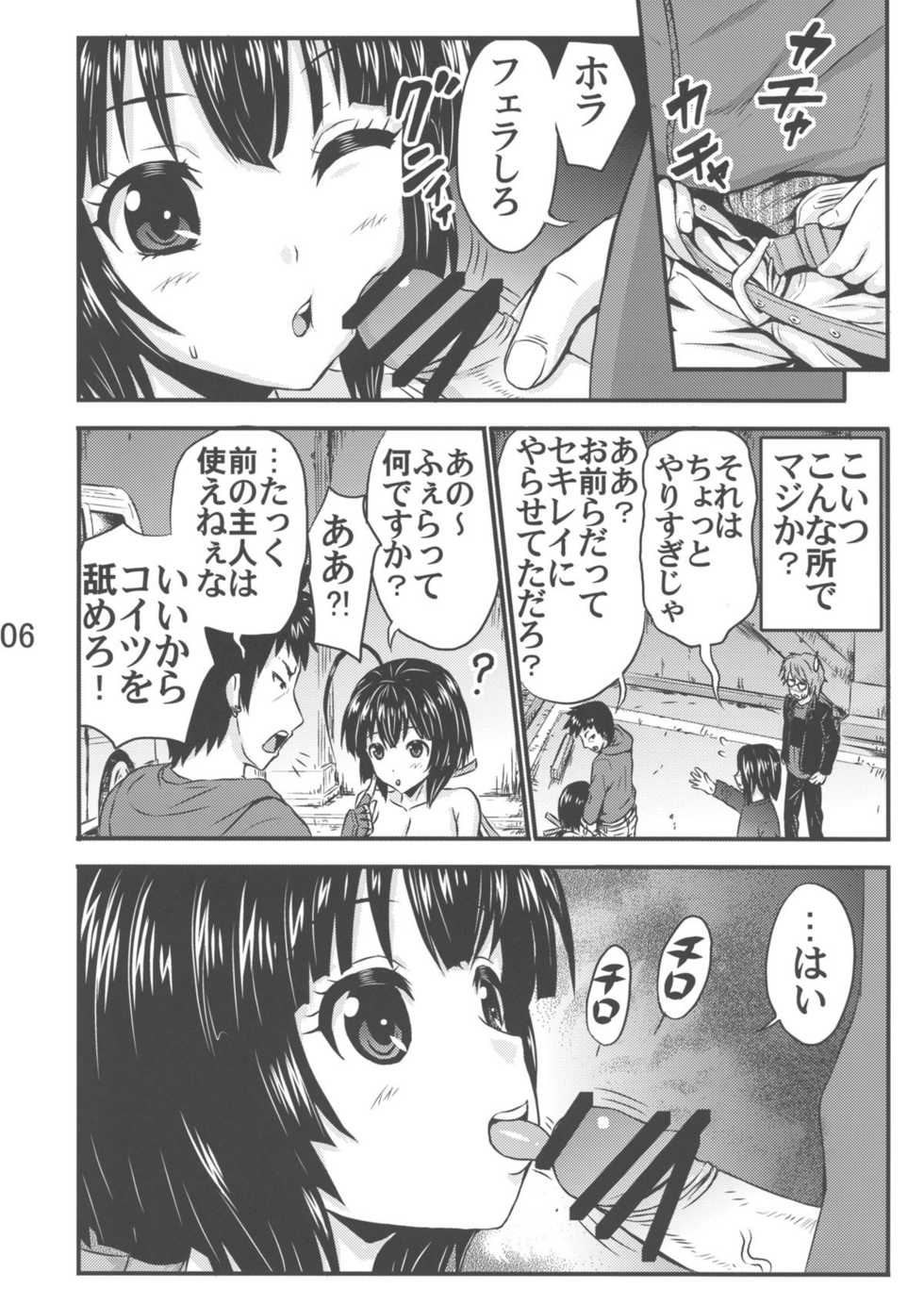 (C81) [Kubotaya (Kubota Chihiro)] Kiss my xxx! (Sekirei) - Page 8