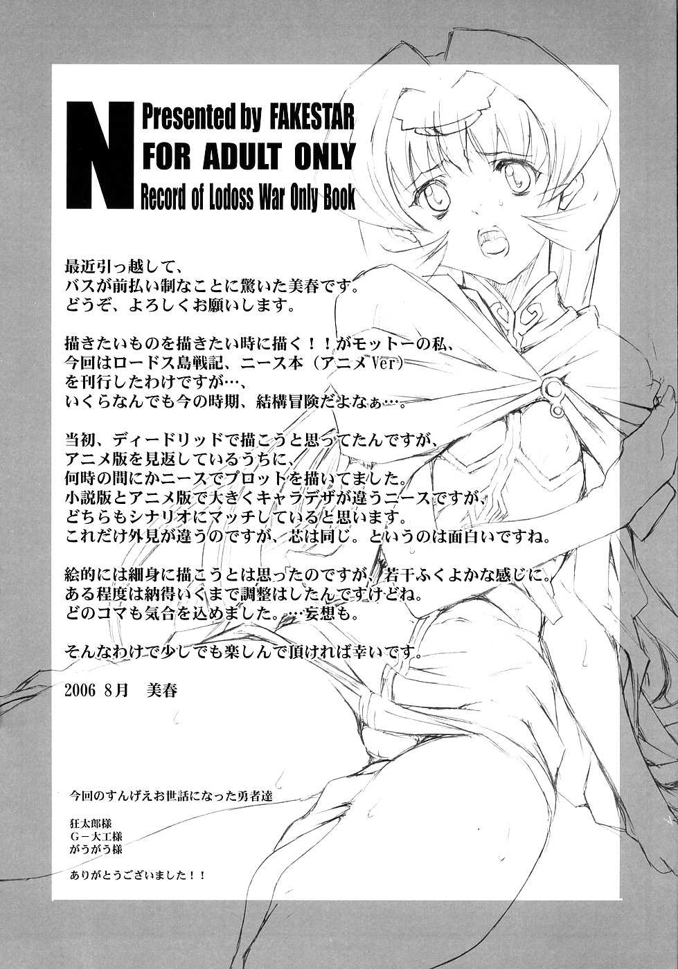 (C70) [FAKESTAR (Miharu)] N (Record of Lodoss War) [English] [FUKE] - Page 3