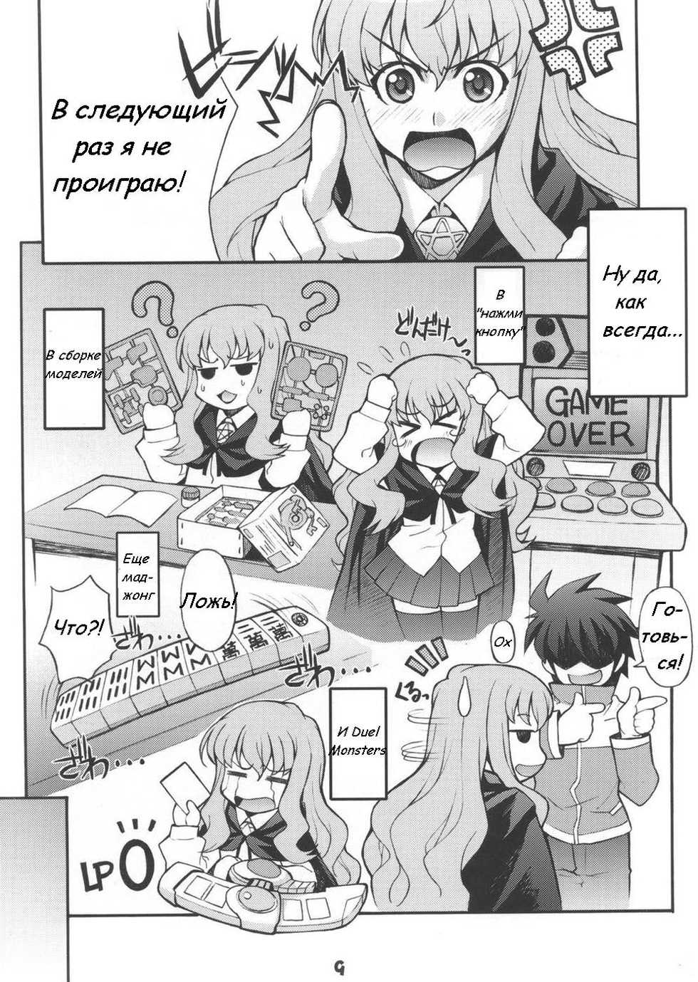 (C72) [Mix Fry (Takurou)] Louisem (Zero no Tsukaima) [Russian] - Page 8