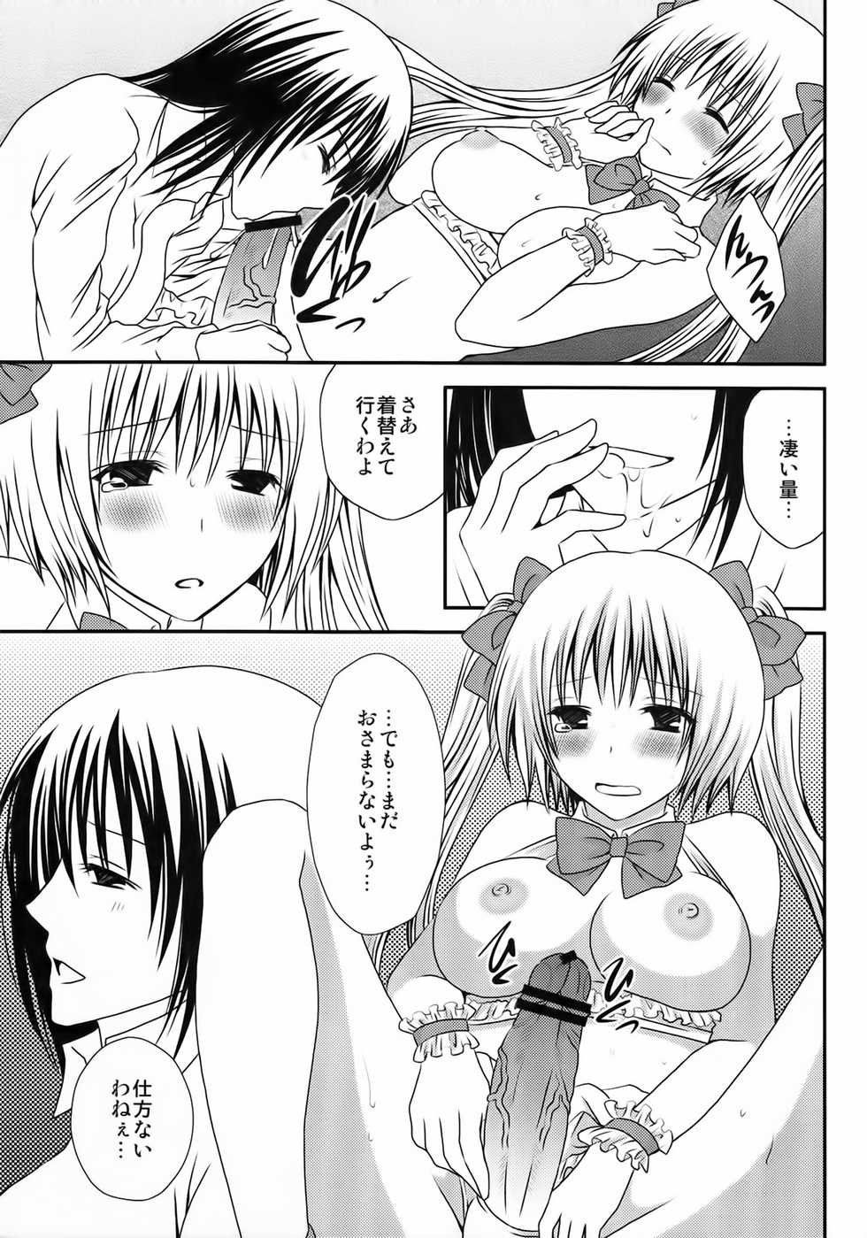 (Futaket 8) [Hyogetsu (Momonoki Fum)] FutaDOL. - Idol debut - Page 11