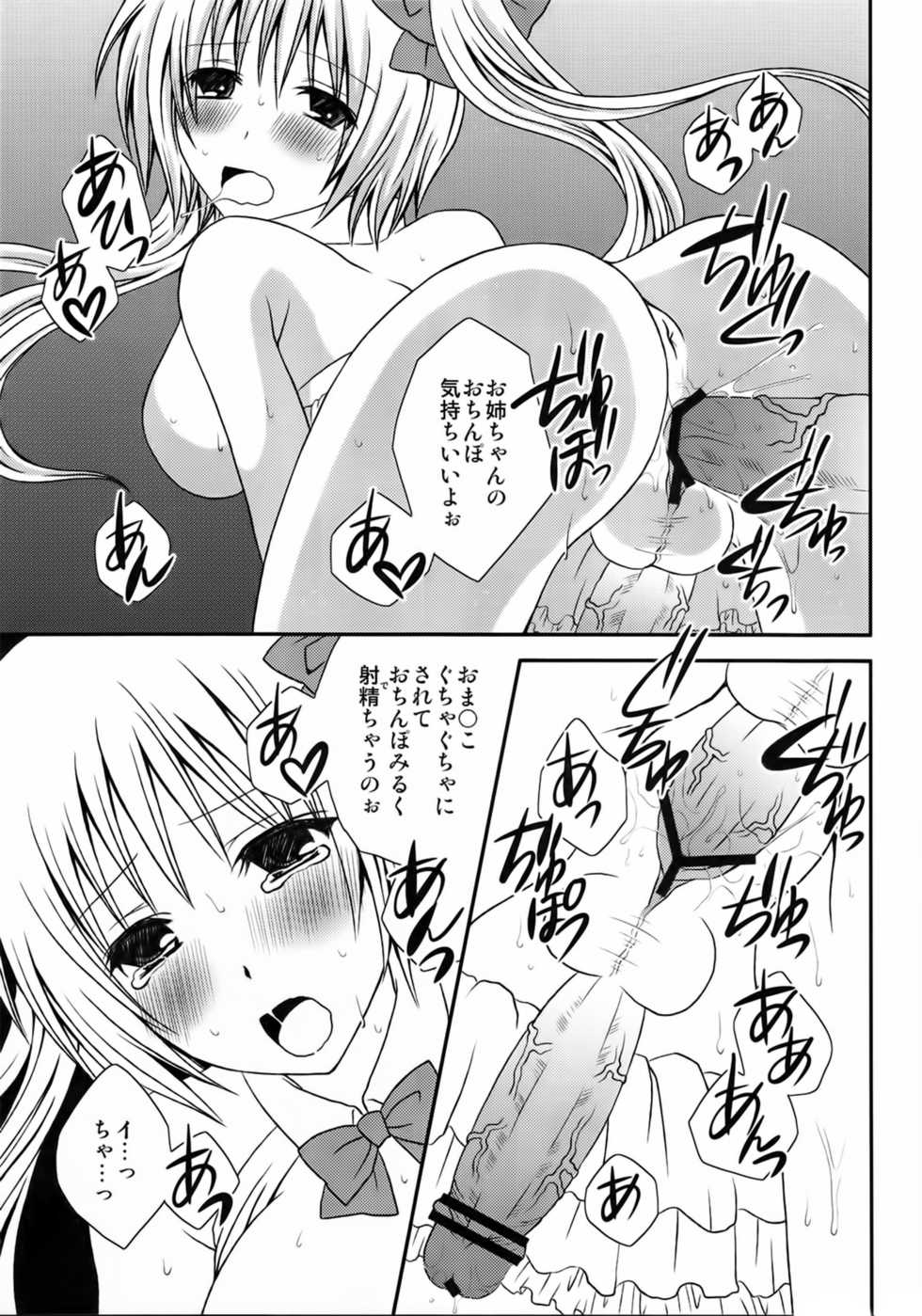 (Futaket 8) [Hyogetsu (Momonoki Fum)] FutaDOL. - Idol debut - Page 17