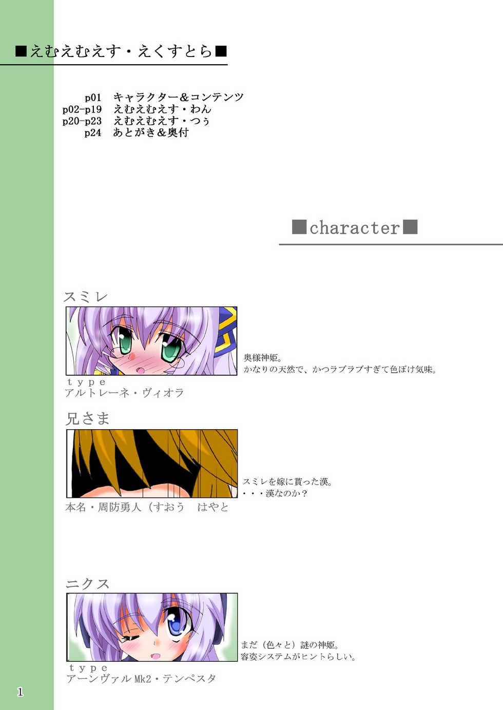 (C81) [D☆G (MoTo)] Emu Eku Full Color (Busou Shinki) [Digital] - Page 2