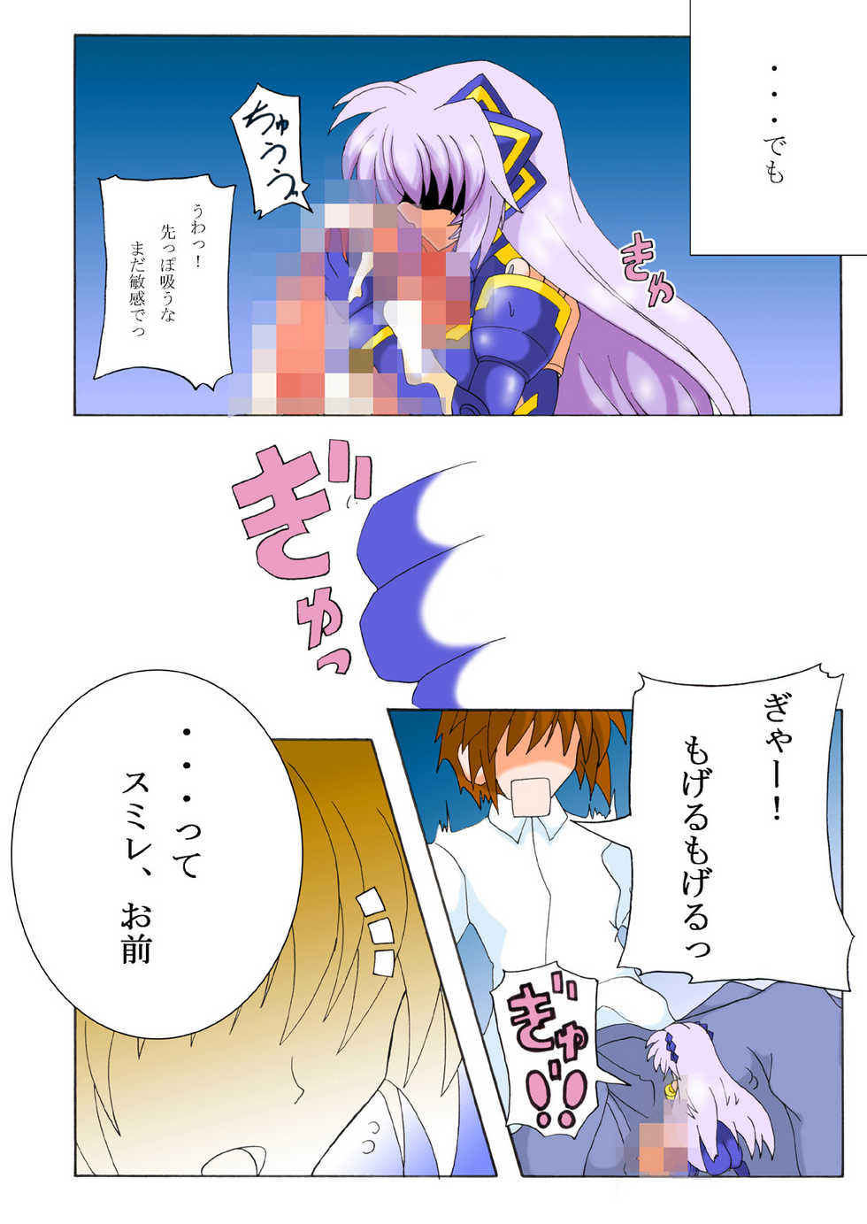 (C81) [D☆G (MoTo)] Emu Eku Full Color (Busou Shinki) [Digital] - Page 11
