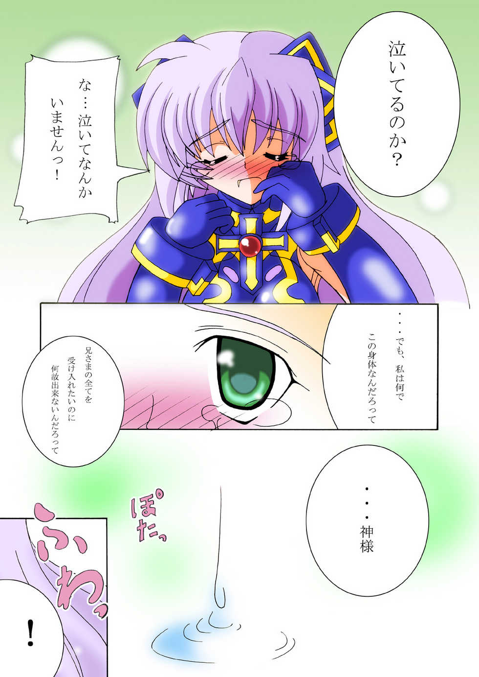 (C81) [D☆G (MoTo)] Emu Eku Full Color (Busou Shinki) [Digital] - Page 12