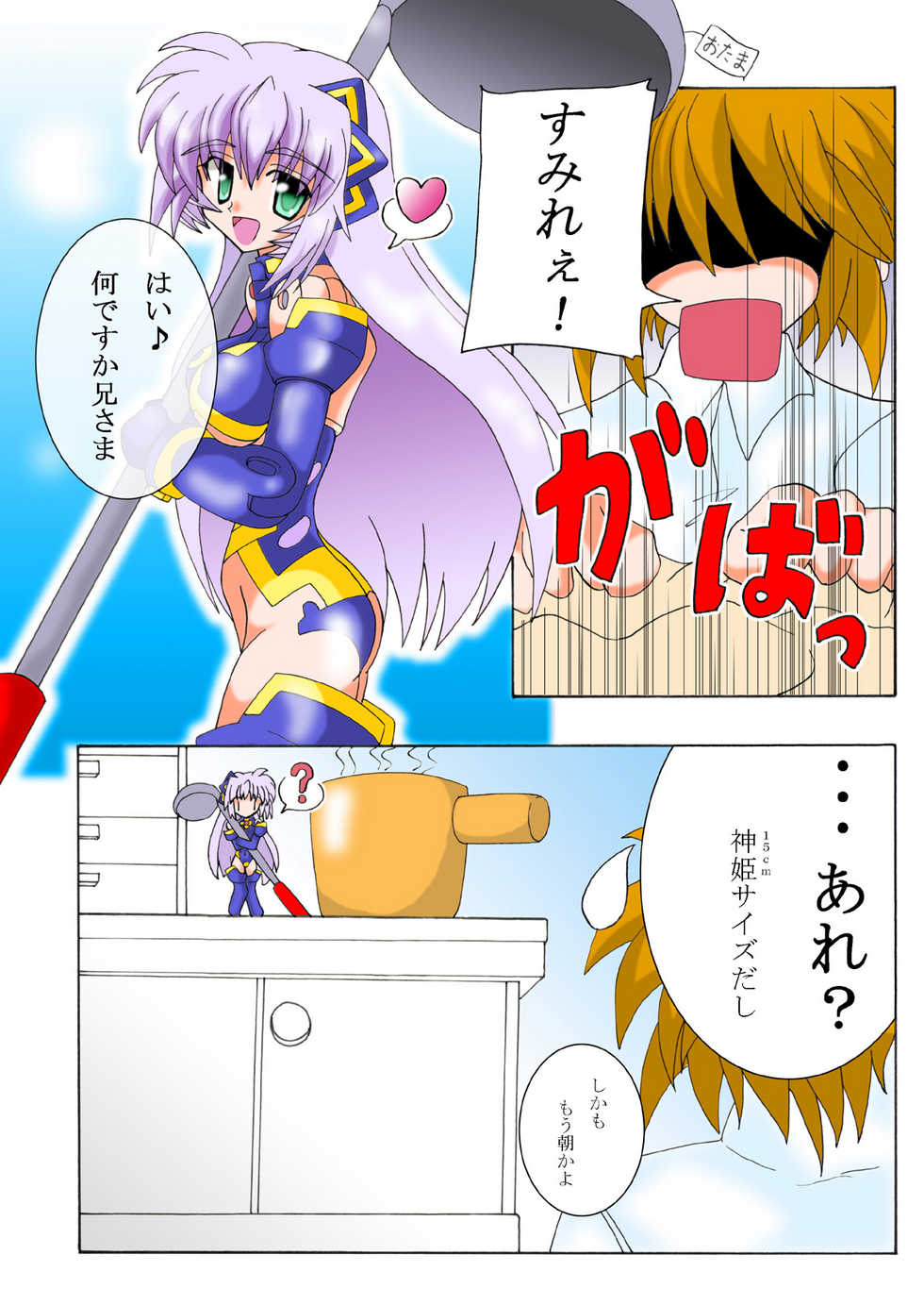 (C81) [D☆G (MoTo)] Emu Eku Full Color (Busou Shinki) [Digital] - Page 19