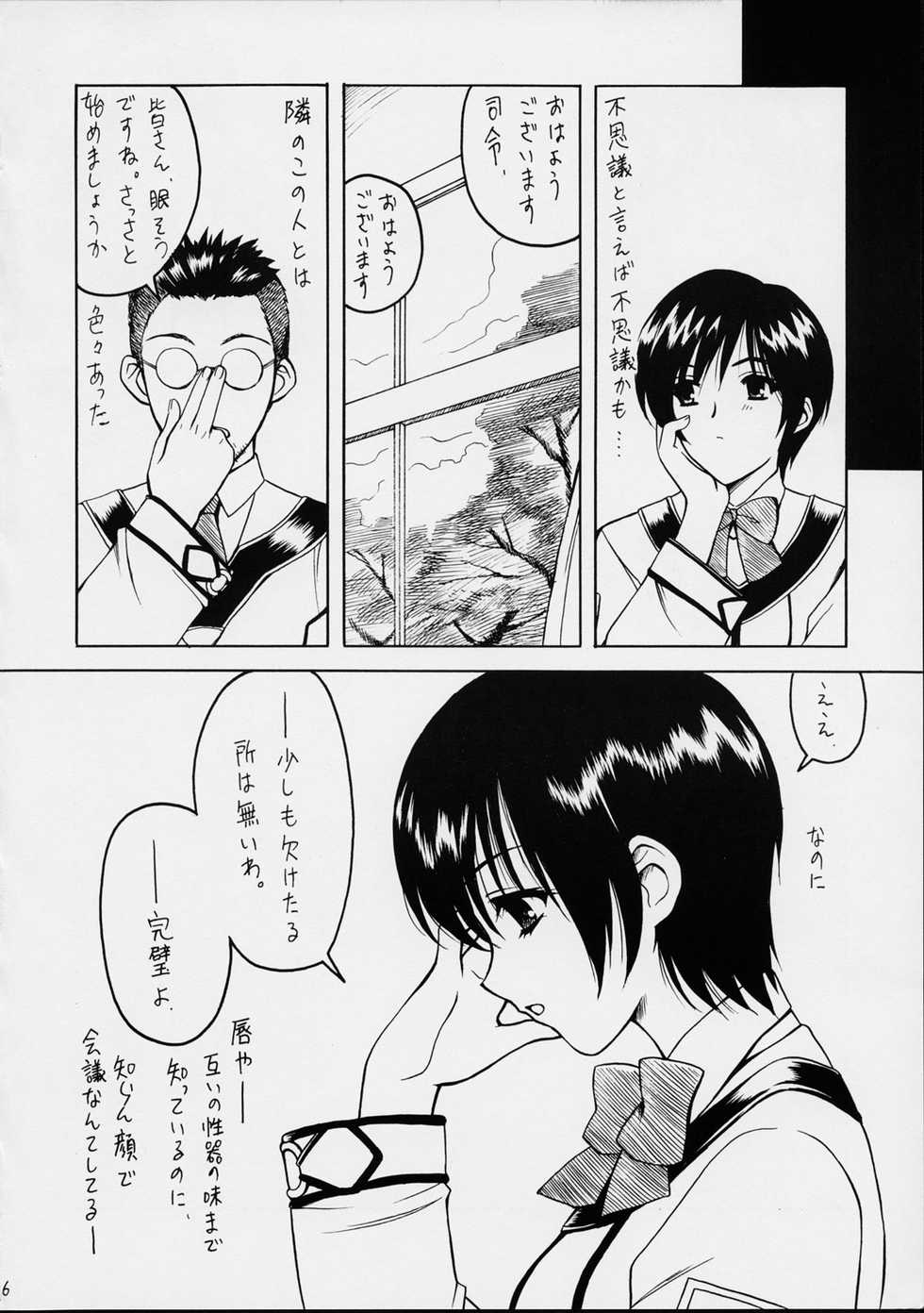 (C62) [DAIZU AZUKI (Chomoyama)] Dog Days, Cat Days (Gunparade March) - Page 16