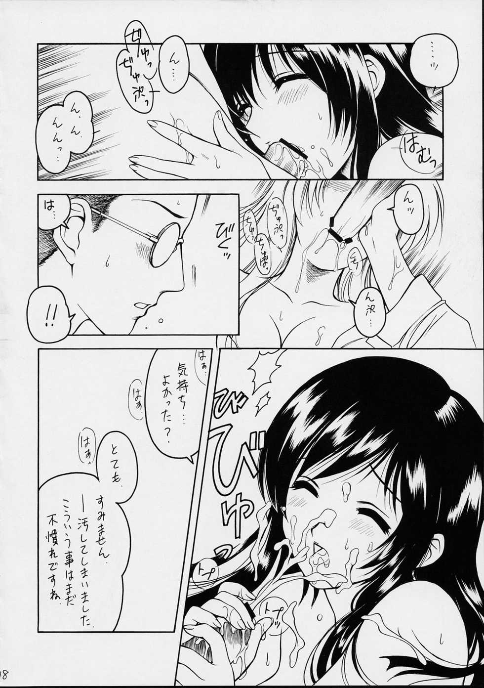(C62) [DAIZU AZUKI (Chomoyama)] Dog Days, Cat Days (Gunparade March) - Page 18