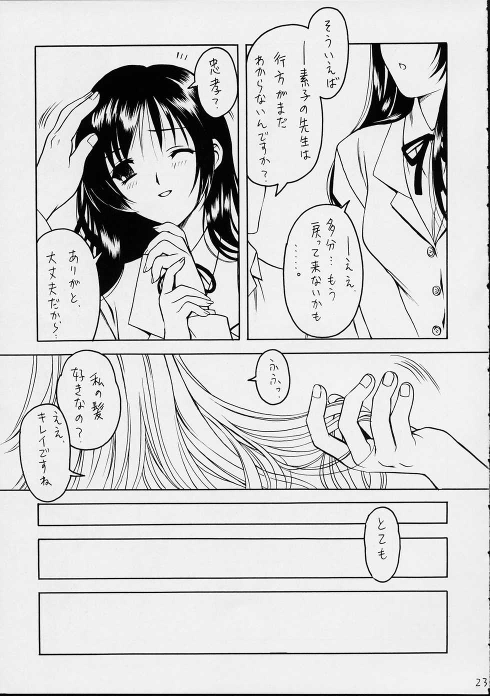 (C62) [DAIZU AZUKI (Chomoyama)] Dog Days, Cat Days (Gunparade March) - Page 23