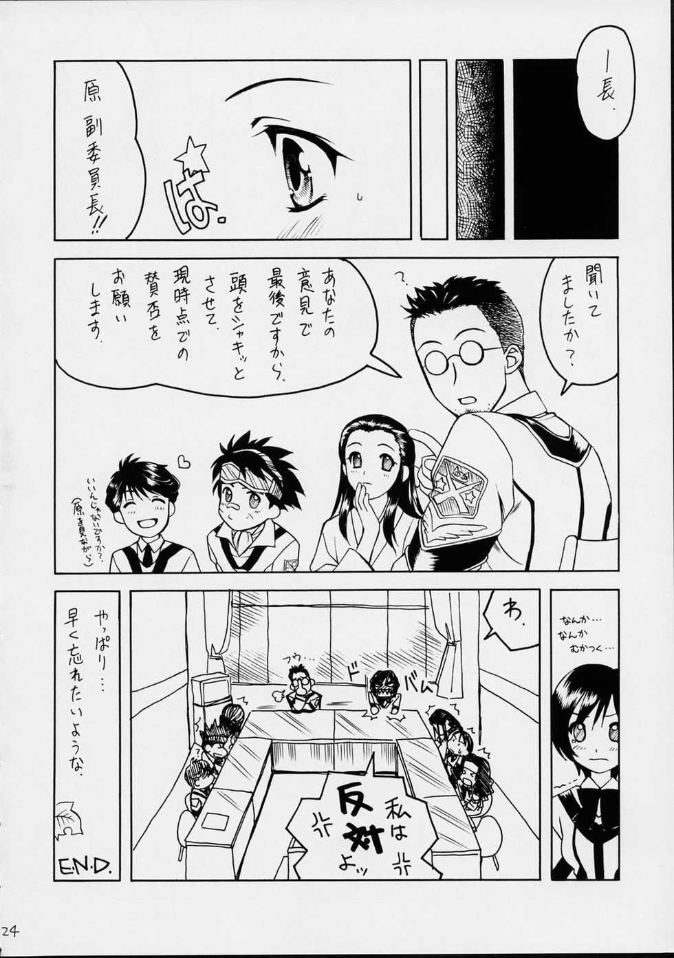 (C62) [DAIZU AZUKI (Chomoyama)] Dog Days, Cat Days (Gunparade March) - Page 24