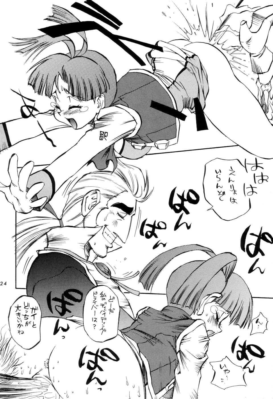 (C52) [Team Phoenix (Various)] Fushichou 07 Bokura no Yuusha Ou (GaoGaiGar) - Page 23