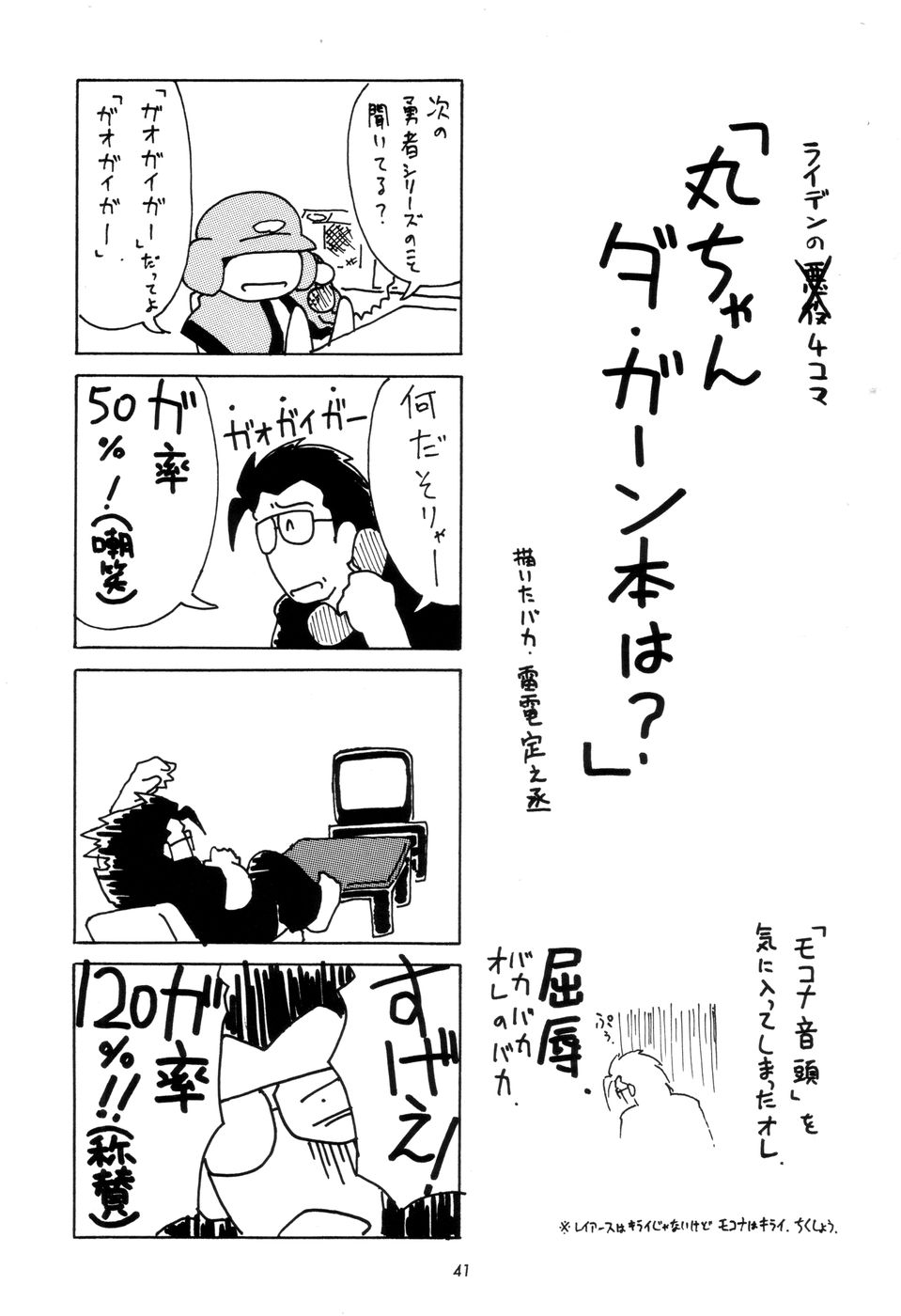 (C52) [Team Phoenix (Various)] Fushichou 07 Bokura no Yuusha Ou (GaoGaiGar) - Page 40