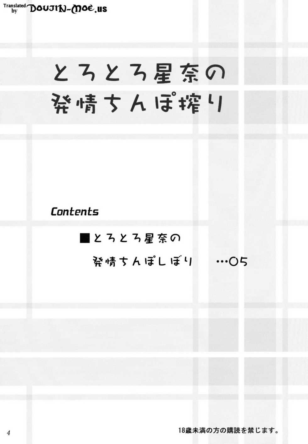 (C81) [Ashitakara Ganbaru (Yameta Takashi)] Torotoro Sena no Hatsujou Chinpo Shibori (Boku wa Tomodachi ga Sukunai) [English] [CGRascal + Doujin-Moe.us] - Page 3