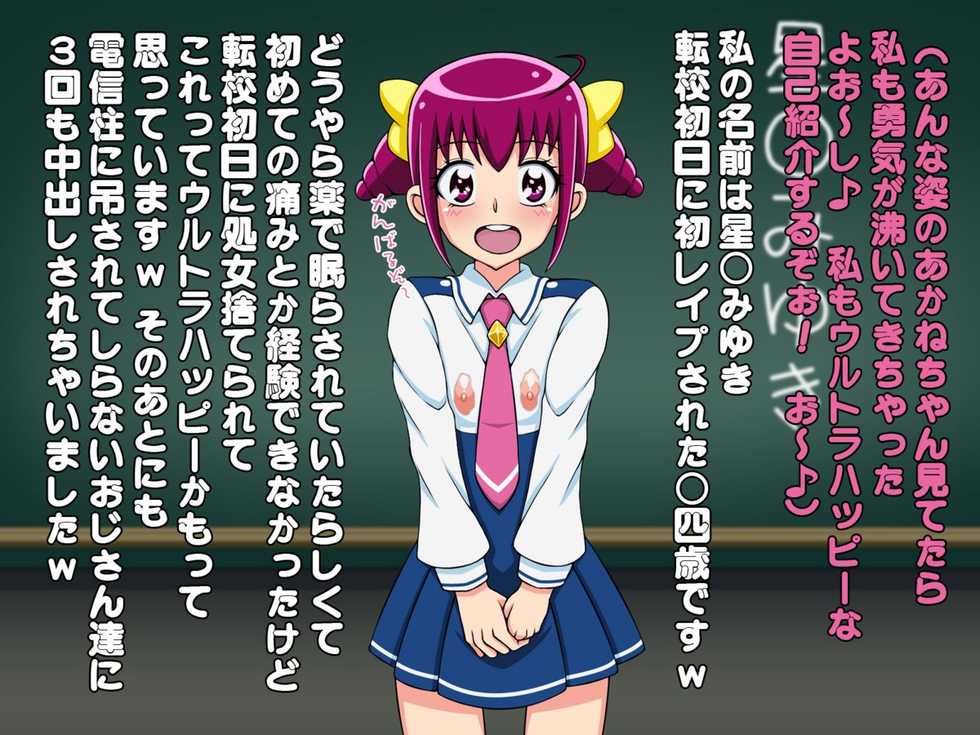 [Nekonomizoshiru] AniChara-tachi ga Okashiau Sekai - Aka Vol. 01 (Smile PreCure!) - Page 13