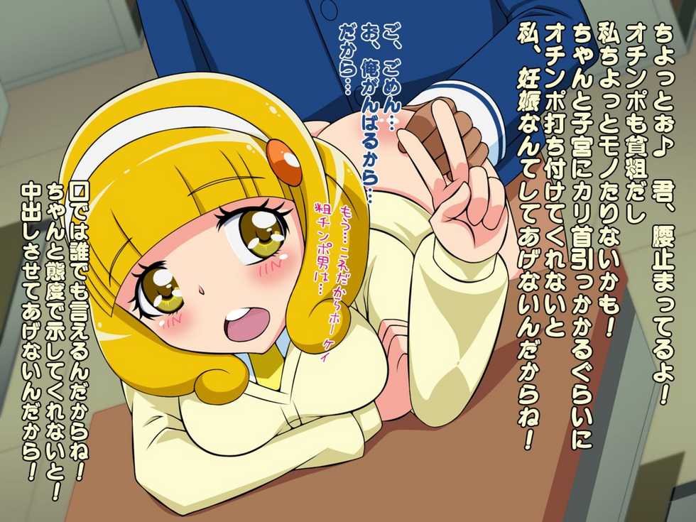 [Nekonomizoshiru] AniChara-tachi ga Okashiau Sekai - Aka Vol. 01 (Smile PreCure!) - Page 18