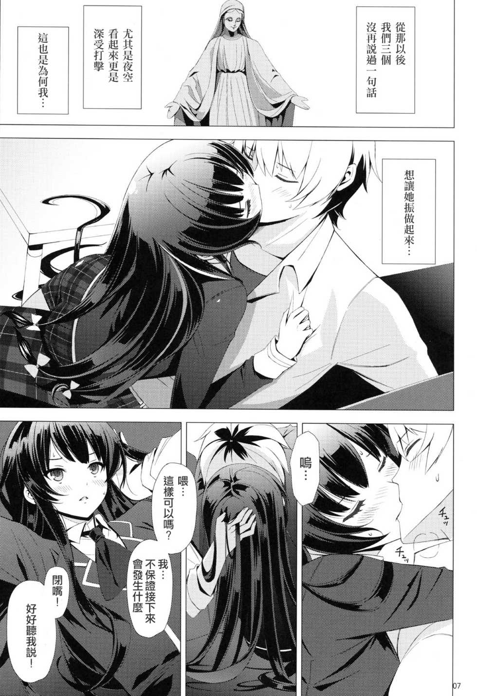 (C80) [Yellow Avantgard (Mikoto Akemi)] B.F.F. (Boku wa Tomodachi ga Sukunai) [Chinese] [fensy汉化] - Page 6
